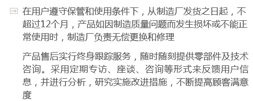 在用戶遵守保管和使用條件下，從制造廠發(fā)貨之日起，不超過12個月，產(chǎn)品如因制造質(zhì)量問題而發(fā)生損壞或不能正常使用時，制造廠負(fù)責(zé)無償更換和修理